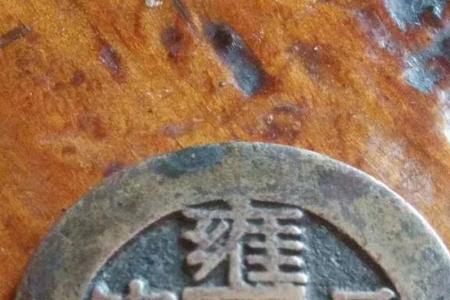 雍正道宝有那几种