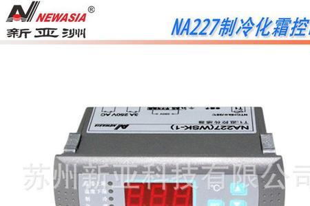 新亚洲温控器nak121故障代码