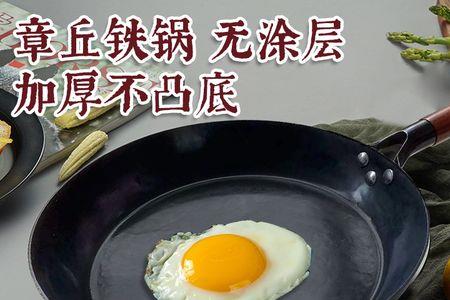 章丘铁锅 平底锅区别