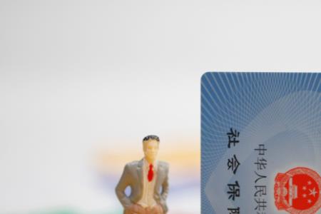 央企广东省社保指数化多少