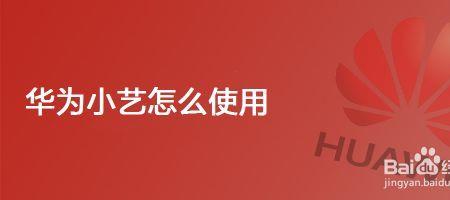 华为nova10小艺建议怎么关
