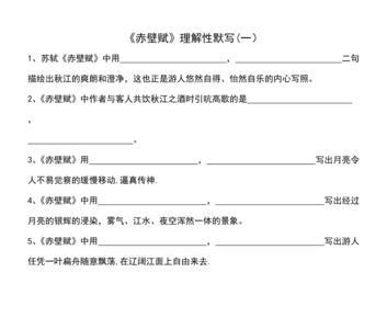 赤壁赋中描写游览的随性无拘