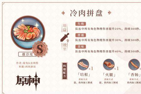 重云特殊料理食谱怎么拿