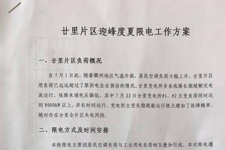 广西限电到什么时候