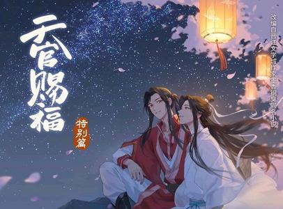 天官赐福谢怜认出花城的第几集