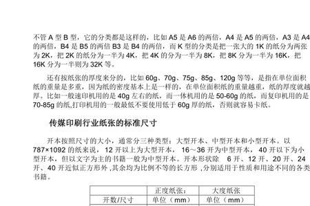14×24复写纸是多大