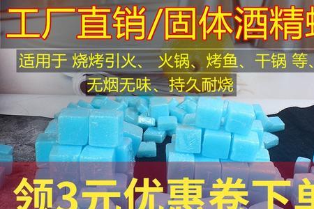 酒精块干了还能用吗