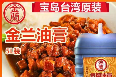 金兰油膏适合什么菜用