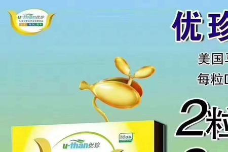 优珍乳钙的优缺点