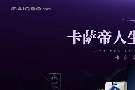 卡萨帝470优缺点