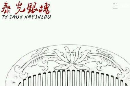 梳子的音节怎么写