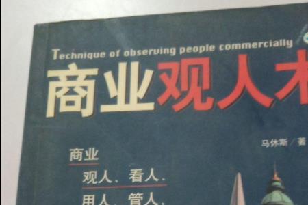 商业的道与术的区别