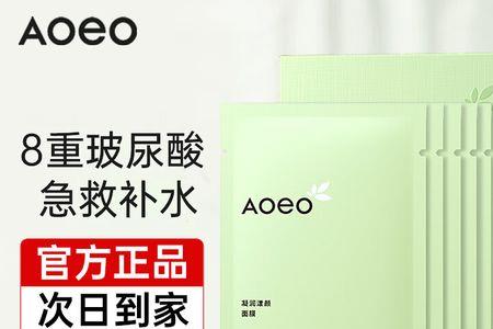 aoeo面膜属于什么档次