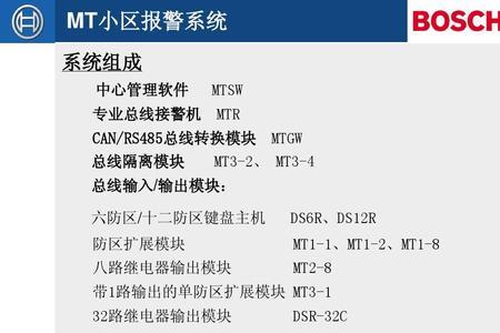 bosch报警器怎么解除