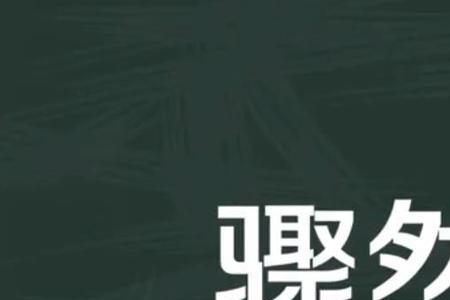 结识的意思是什么