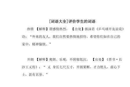形容好青年的词语