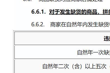 拼多多一年两次缺货有事吗