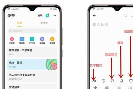 vivo手机便签怎么记账