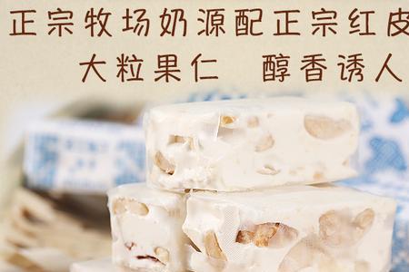 花生牛轧糖哪个正宗