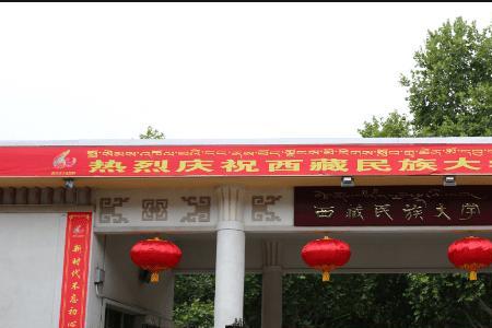 咸阳民族学院是几本