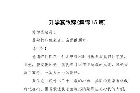 高考升学宴孩子讲话通俗易懂