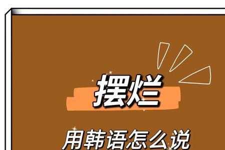 百烂什么意思网络用语