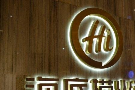 衡百海底捞营业时间