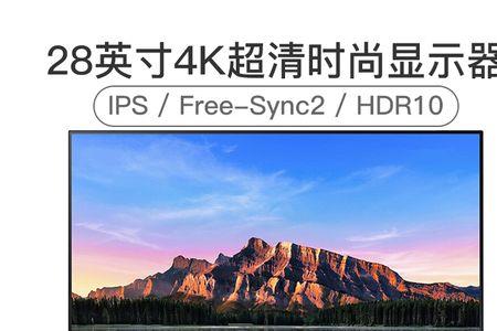 三星u28r550 显示器如何开启hdr