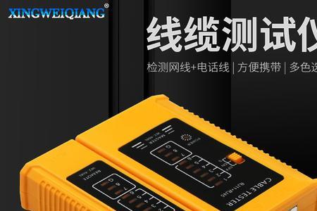网络测线仪退一格再走
