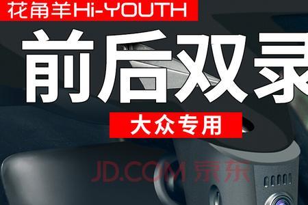 大众行车记录仪不开机