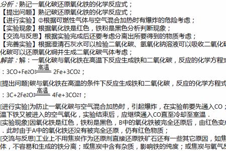 一氧化碳与赤铁矿反应方程式