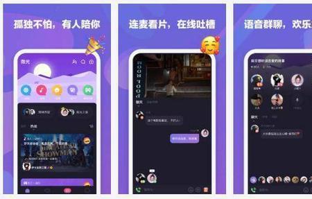 如何邀请男生一起连麦看电影