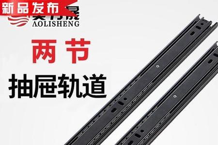 一体式抽屉轨道怎么安装