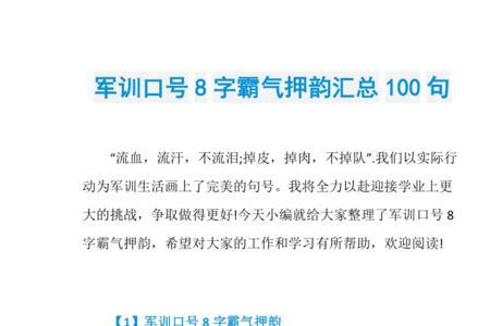 七字战斗标语