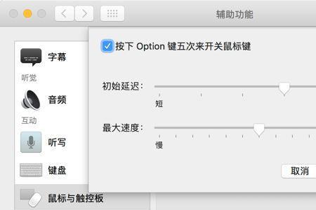苹果电脑鼠标锁定怎么解锁