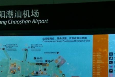 揭阳机场送机区域可以停多久
