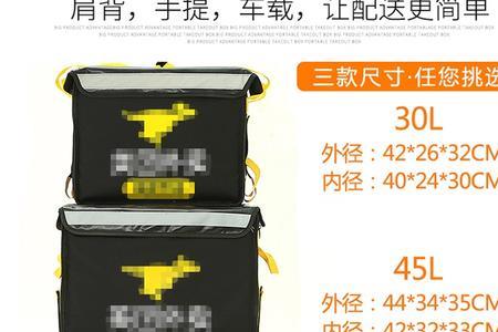 35l的外卖箱子多大个