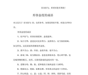 形容做事态度的名言警句