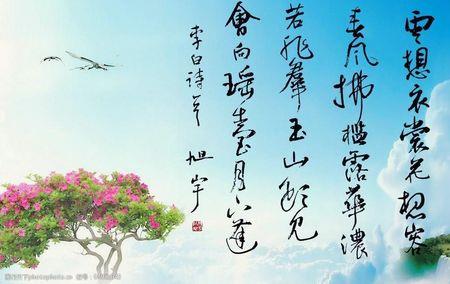 清平调其一是什么时候写的