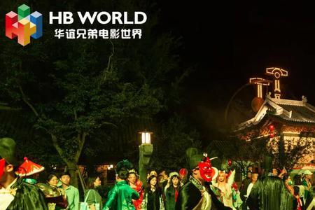 华谊兄弟万圣节活动举办多久