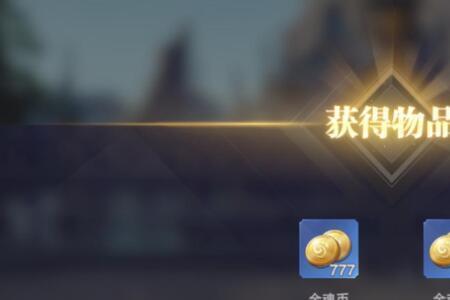 魂师对决竞拍的钻石会返还吗