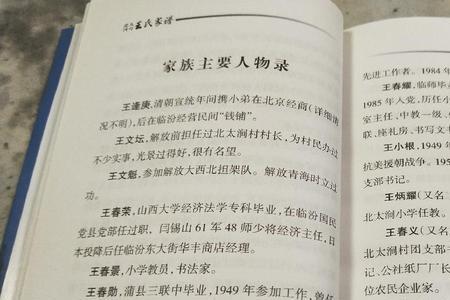 王氏家谱长字辈是哪里的