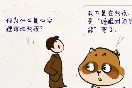 夜猫子半夜叫是怎么回事
