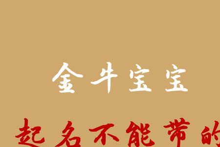 牛字旁的字有哪些取名