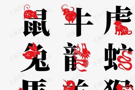 册字是什么生肖