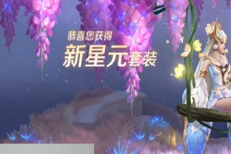 貂蝉星元皮肤怎么穿戴