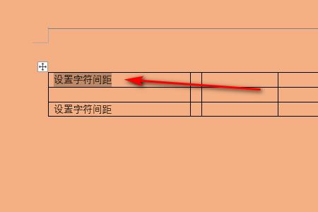 字与字之间的间距怎么好看