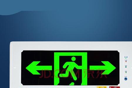 双向疏散指示灯和单向指示用法