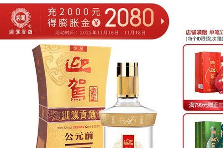迎驾银星为什么比金星口感好