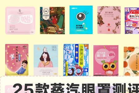 尤赫蒸汽眼罩怎么样